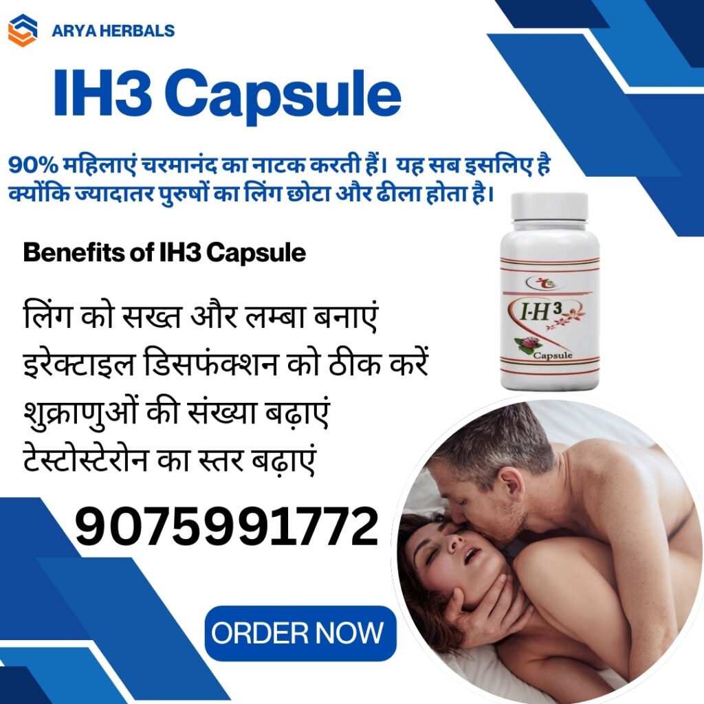 ORIGNAL IH3 CAPSULE